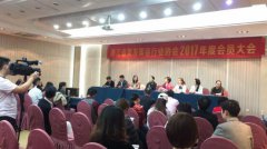 浙江省美发美容行业协会2017年年度会员大会