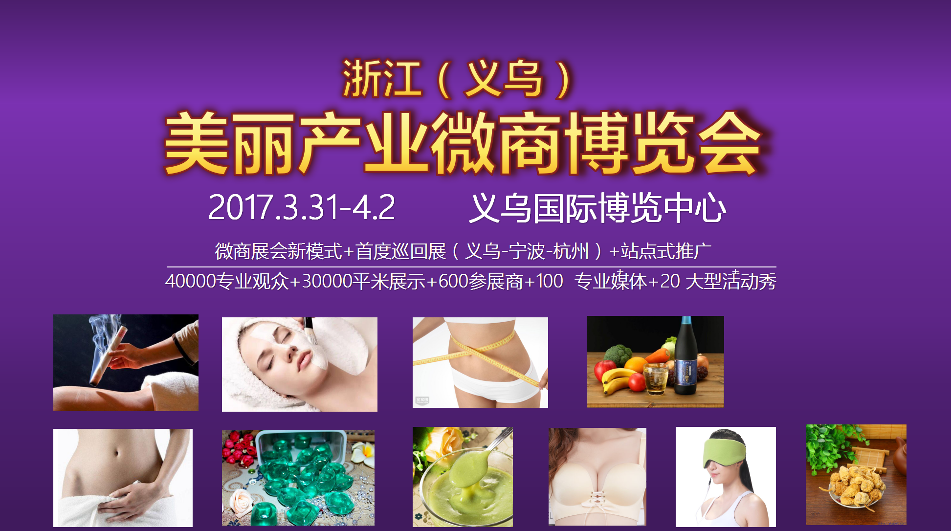 2017浙江美丽产业微商博览会盛大起航!(图1)