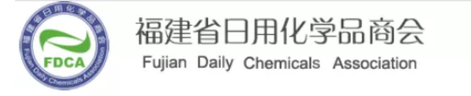热烈祝贺福建省日用化学品商会成为2020第8届中国(图2)