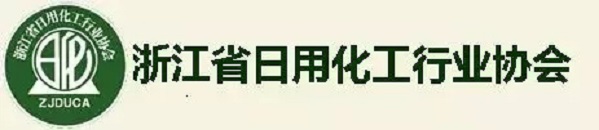 【展讯】浙江省日用化工行业协会正式成为第8届浙江美博会的联合主办单位(图2)