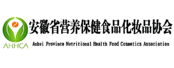 【展讯】安徽省营养保健食品化妆品协会正式成为浙江美博会&amp;大健康展的协办(图2)