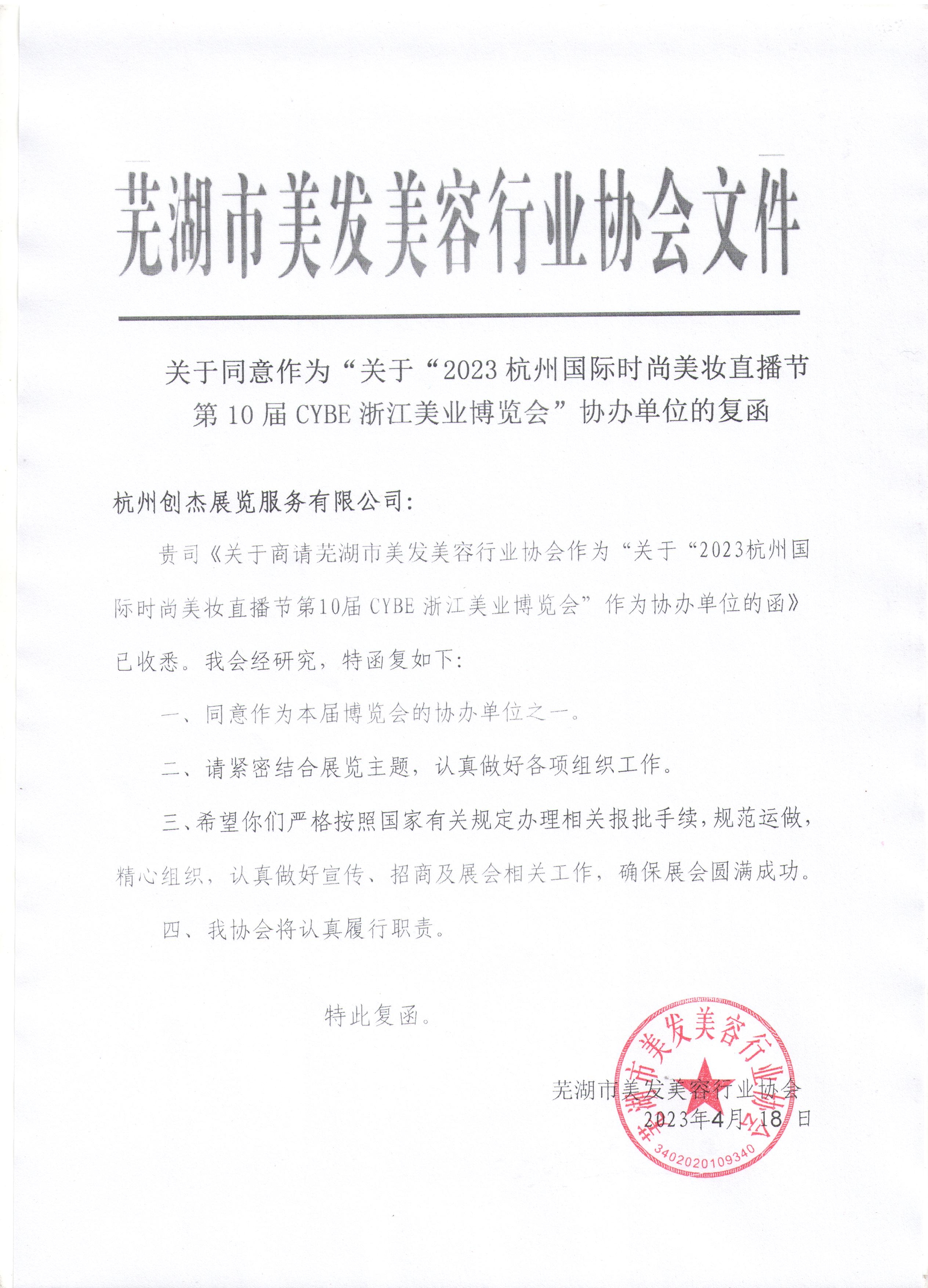 芜湖市美发美容行业协会(图1)